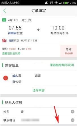 在途牛旅游APP中购买机票的操作教程截图