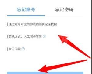 米哈游怎么找回账号 米哈游账号找回方法截图