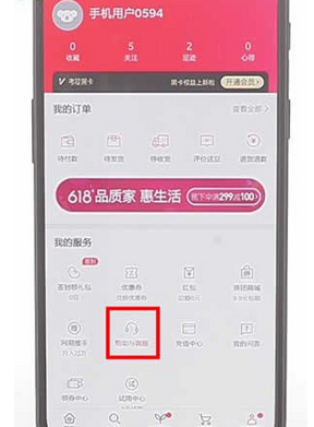 网易考拉App中联系客服的详细图文讲解截图