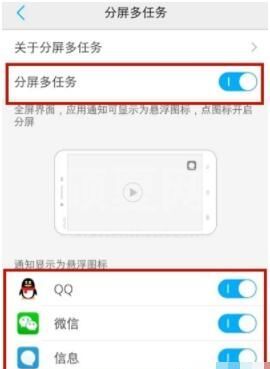 vivos7e怎么分屏 vivos7e分屏教程截图