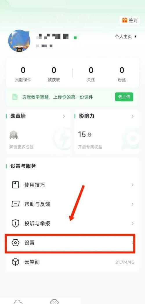 希沃白板怎么查看使用协议？希沃白板查看使用协议方法截图