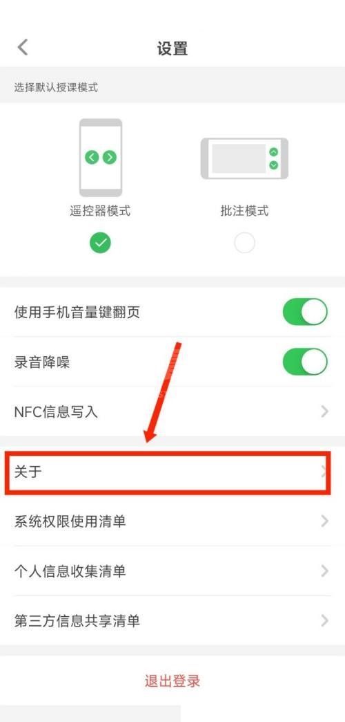 希沃白板怎么查看使用协议？希沃白板查看使用协议方法截图