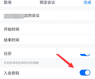 腾讯会议入会密码怎么关闭?腾讯会议入会密码关闭方法截图