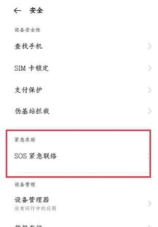 一加9pro地震预警怎么开启？一加9pro地震预警开启方法截图