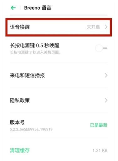 oppoa93语音助手怎么唤醒 oppoa93语音助手唤醒方法截图