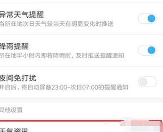 小米9pro关闭天气资讯的方法步骤截图