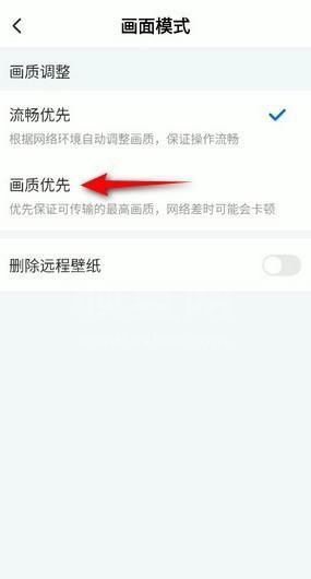 ToDesk画面模式怎么设置画质优先？ToDesk画面模式设置画质优先教程截图