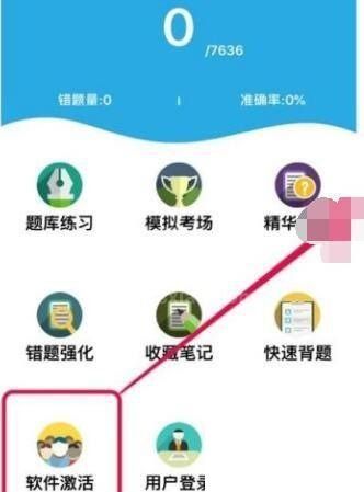 金考典怎么激活题库？金考典激活题库教程截图