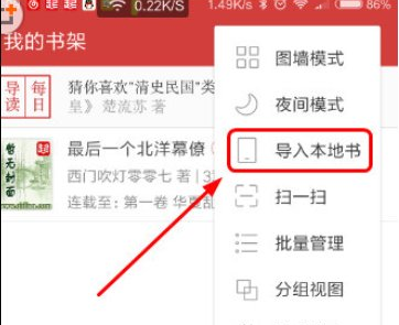 在起点读书中导入本地书籍的具体步骤截图