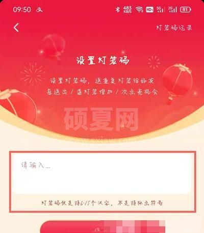 抖音灯笼码大全 抖音灯笼码使用教程截图