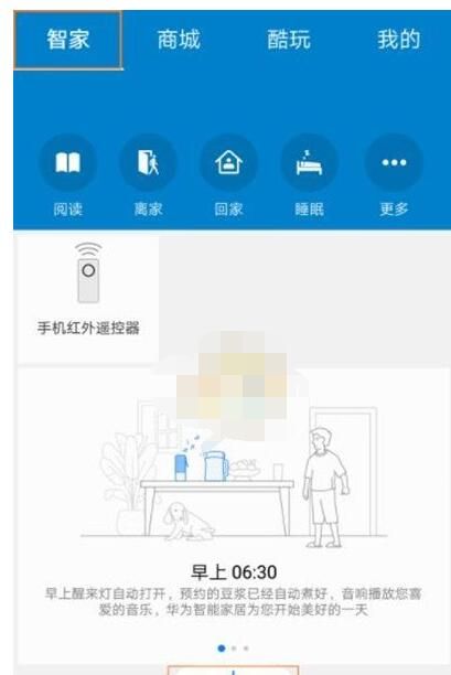 华为智能家居怎么添加设备?华为智能家居添加设备的简单步骤截图