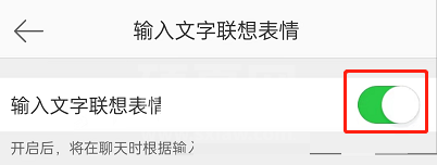 微博打字自动出表情怎么关闭?微博打字自动出表情关闭方法截图