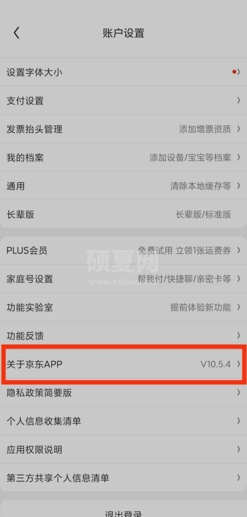 京东关于京东APP在哪里？京东关于京东APP查看教程截图