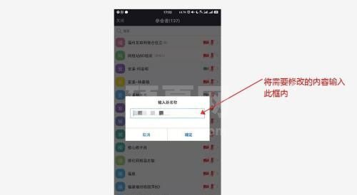 Umeet网络会议怎么修改备注?Umeet网络会议修改备注教程截图