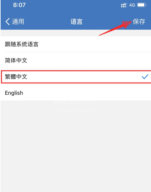 企业微信在哪设置繁体中文?企业微信设置繁体中文的方法截图