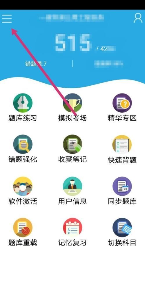 金考典怎么更新题库？金考典更新题库教程截图