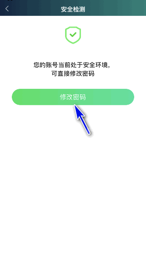 爱奇艺极速版怎么修改密码?爱奇艺极速版修改密码教程截图