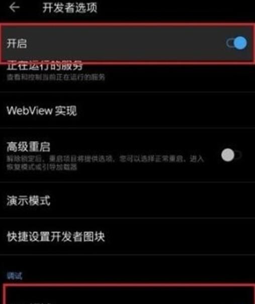 一加7T Pro开启usb调试的操作流程截图