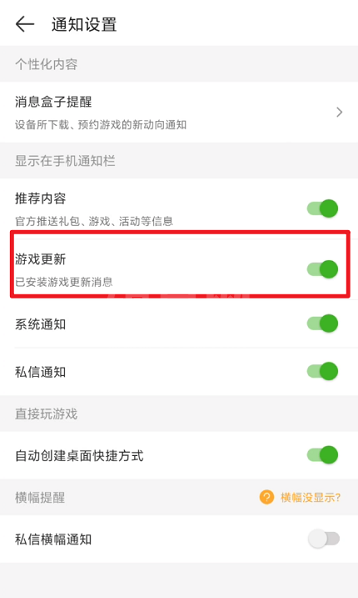 4399游戏盒怎么关闭游戏更新提醒?4399游戏盒关闭游戏更新提醒的方法截图