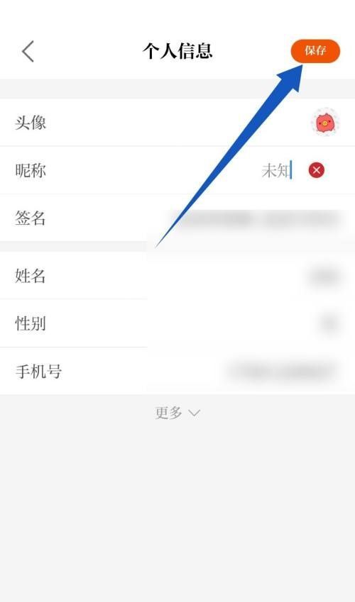 保密观怎么修改昵称?保密观修改昵称教程截图