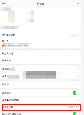 微博怎么屏蔽群消息?微博屏蔽群消息方法截图