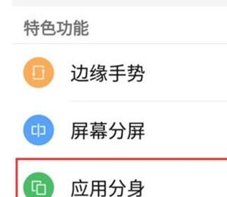 红魔Mars设置应用分身的操作流程截图