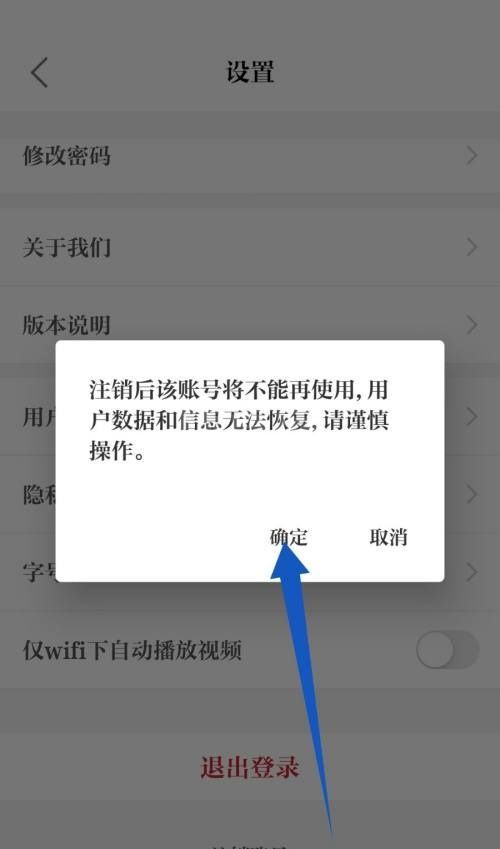 保密观怎么注销账号?保密观注销账号教程截图