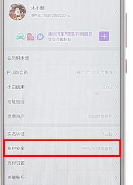 京东APP更改绑定手机号的图文操作截图