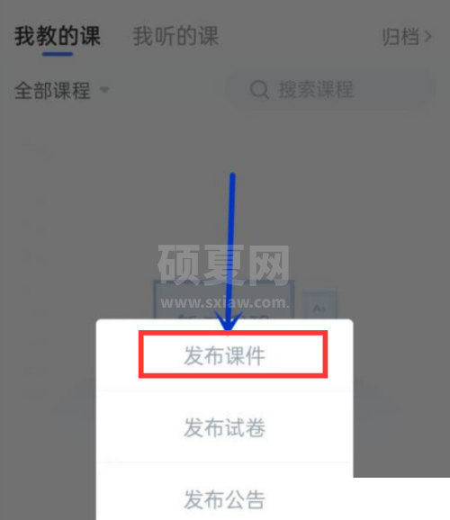 长江雨课堂怎么发布课件？长江雨课堂发布课件教程截图