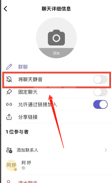 Microsoft Teams怎么将聊天静音？Microsoft Teams将聊天静音教程截图