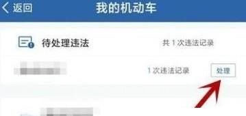 交管12123怎么处理违章？交管12123处理违章教程截图