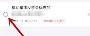 交管12123怎么处理违章？交管12123处理违章教程截图