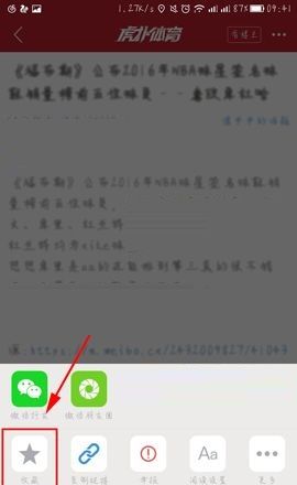 虎扑体育APP收藏帖子的操作流程截图