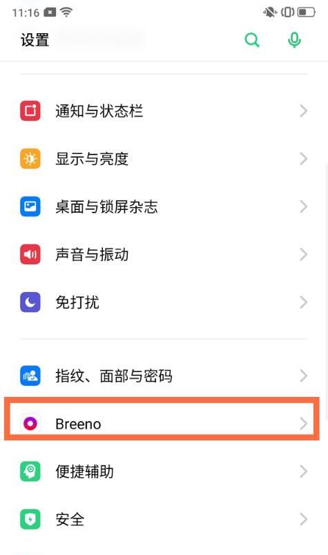 realmev15怎么语音唤醒小布 realmev15语音唤醒小布的方法截图