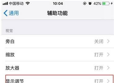 iPhone11pro max自动调整屏幕亮度的设置方法截图