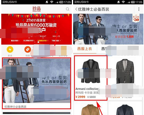 在珍品网里进行联系客服的操作过程截图