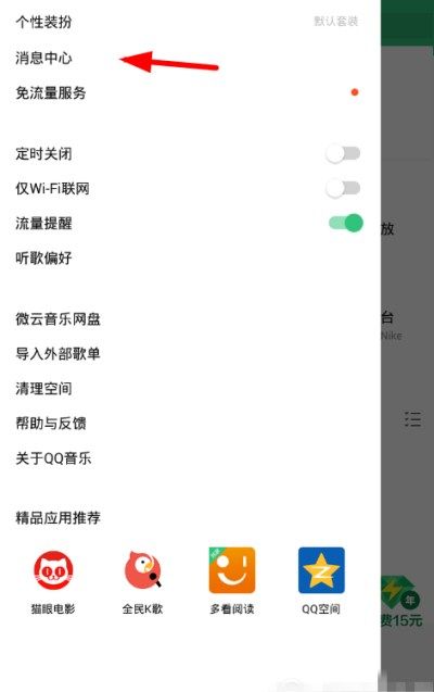 通过QQ音乐发送私信的图文操作截图