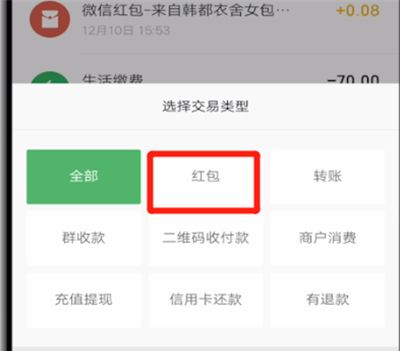 微信查看红包记录的详细步骤截图