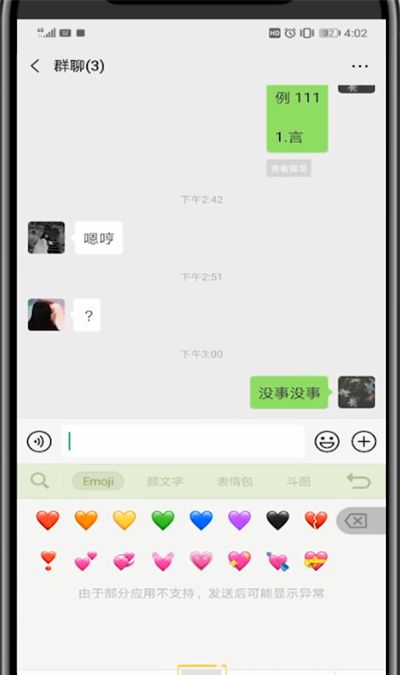 微信爱心打出来的操作方法截图