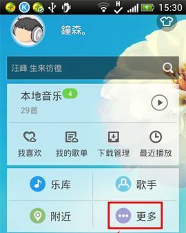 酷狗音乐更换主题的基础操作截图