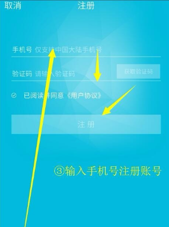 蓝墨云班课APP注册账号的具体操作截图