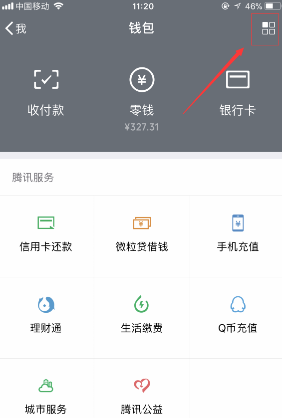 微信设置指纹支付的操作过程讲解截图