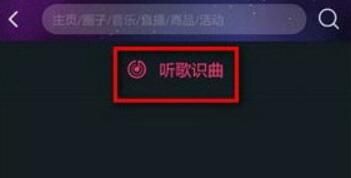 通过阿里星球进行听歌识曲的详细操作截图