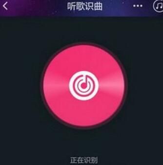 通过阿里星球进行听歌识曲的详细操作截图