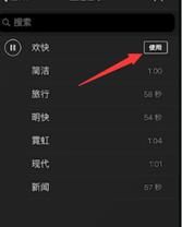 imovie剪辑音乐的操作流程截图