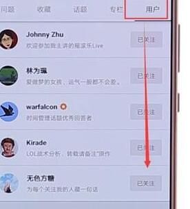 在知乎里取消以前关注的人的操作流程截图