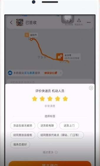 在手机淘宝中评价快递员的具体方法截图