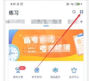 粉笔app怎么查看全部做题记录 粉笔app查看全部做题记录教程截图