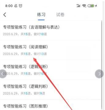 粉笔app怎么查看全部做题记录 粉笔app查看全部做题记录教程截图