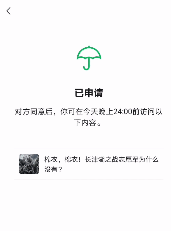 微信怎么向监护人申请访问权限？微信向监护人申请访问权限教程截图